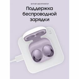 Беспроводные наушники Samsung Galaxy Buds2, фиолетовый (РСТ)— фото №1