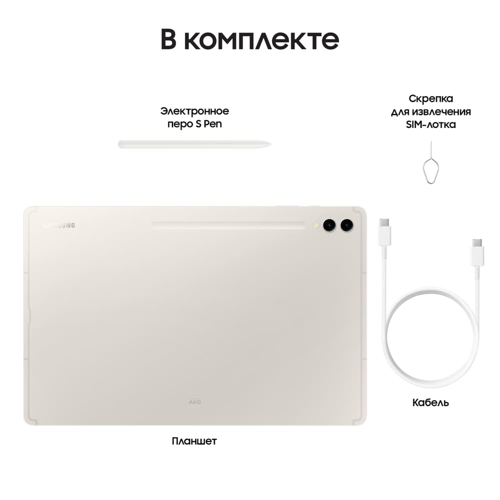 Планшет 14.6″ Samsung Galaxy Tab S9 Ultra 256Gb, бежевый (РСТ)— фото №8