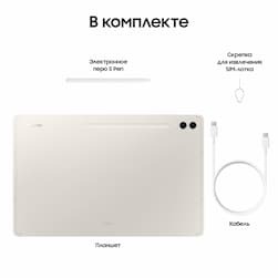 Планшет 14.6″ Samsung Galaxy Tab S9 Ultra 5G 1024Gb, бежевый (РСТ)— фото №8