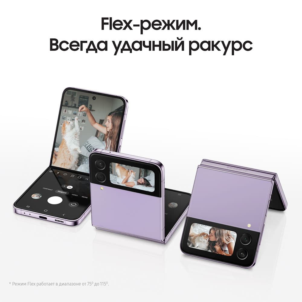 Смартфон Samsung Galaxy Z Flip4 256Gb, фиолетовый (РСТ)— фото №6