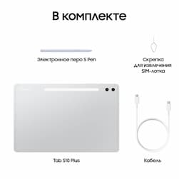 Планшет 12.4″ Samsung Galaxy Tab S10+ 256Gb, серебристый (РСТ)— фото №5