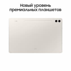 Планшет 12.4″ Samsung Galaxy Tab S9+ 5G 256Gb, бежевый (РСТ)— фото №1