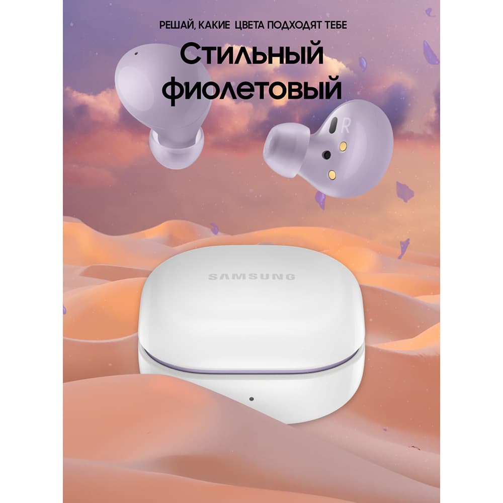 Беспроводные наушники Samsung Galaxy Buds2, фиолетовый (РСТ)— фото №10