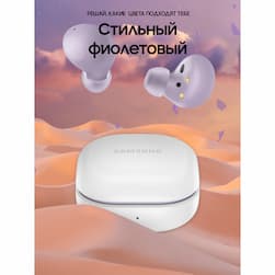 Беспроводные наушники Samsung Galaxy Buds2, фиолетовый (РСТ)— фото №10