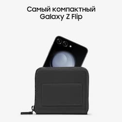 Смартфон Samsung Galaxy Z Flip5 256Gb, графитовый (РСТ)— фото №4