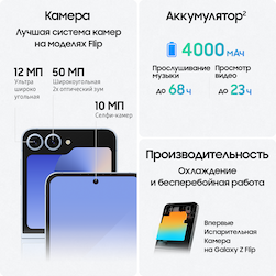 Смартфон Samsung Galaxy Z Flip6 512Gb, голубой (РСТ)— фото №4