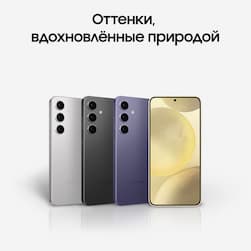 Смартфон Samsung Galaxy S24 128Gb, серый (РСТ)— фото №4