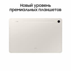 Планшет 11″ Samsung Galaxy Tab S9 128Gb, бежевый (РСТ)— фото №1