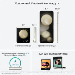 Смартфон Samsung Galaxy Z Flip5 256Gb, бежевый (РСТ)— фото №1