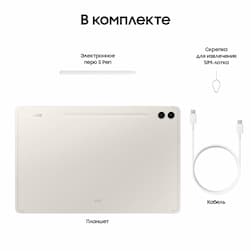 Планшет 12.4″ Samsung Galaxy Tab S9+ 512Gb, бежевый (РСТ)— фото №8