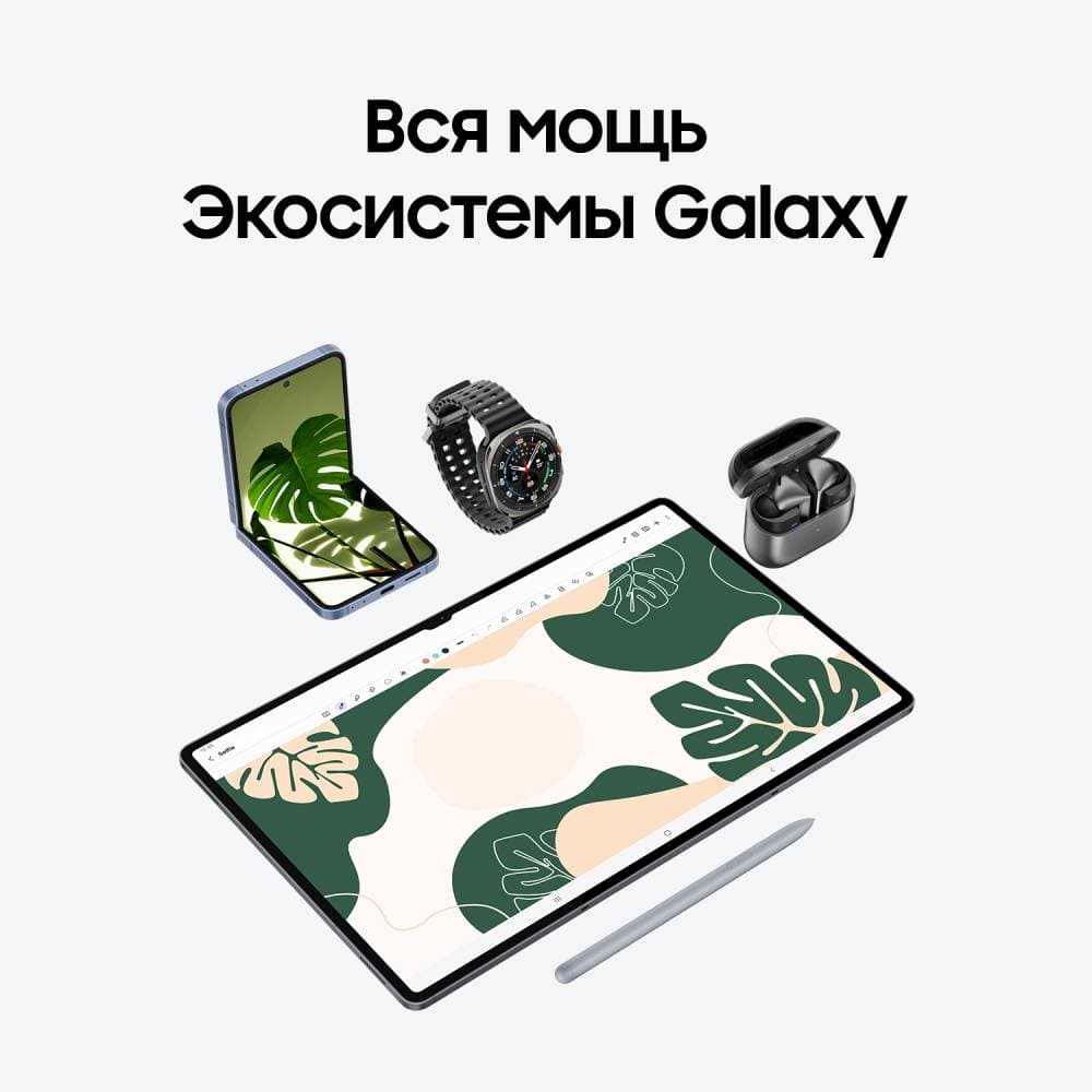 Планшет 14.6″ Samsung Galaxy Tab S10 Ultra 256Gb, серебристый (РСТ)— фото №7