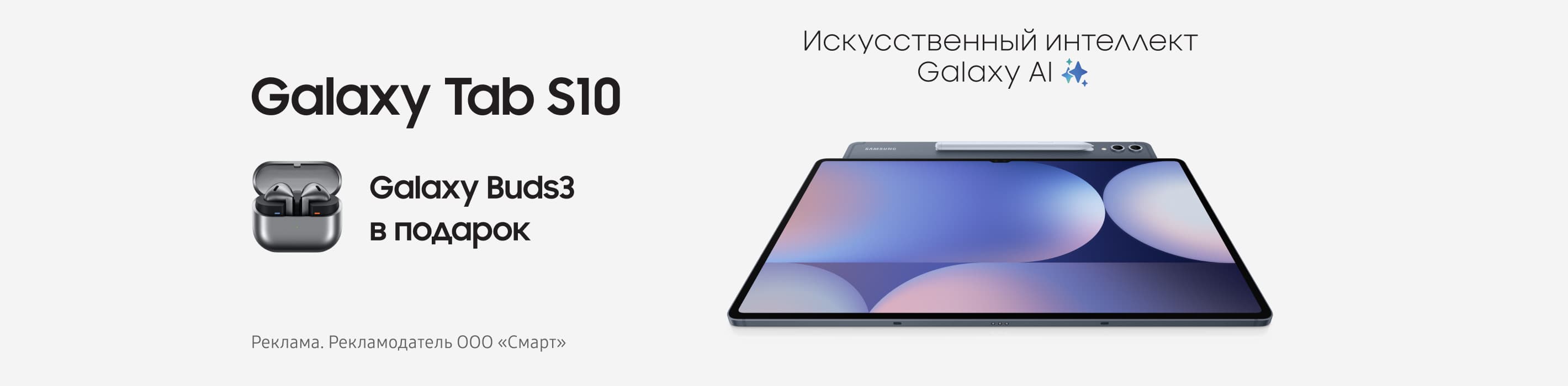 Предзаказ Galaxy Tab S10 — новые Galaxy Buds3 в подарок