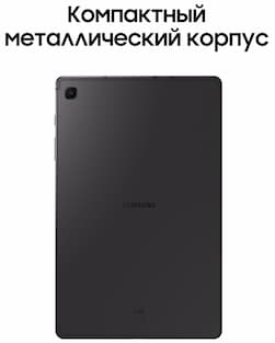 Планшет 10.4″ Samsung Galaxy Tab S6 Lite LTE 4Gb, 64Gb, серый (РСТ)— фото №1