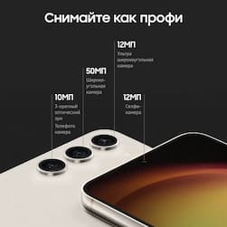 Смартфон Samsung Galaxy S23 5G 128Gb, бежевый (РСТ)— фото №7