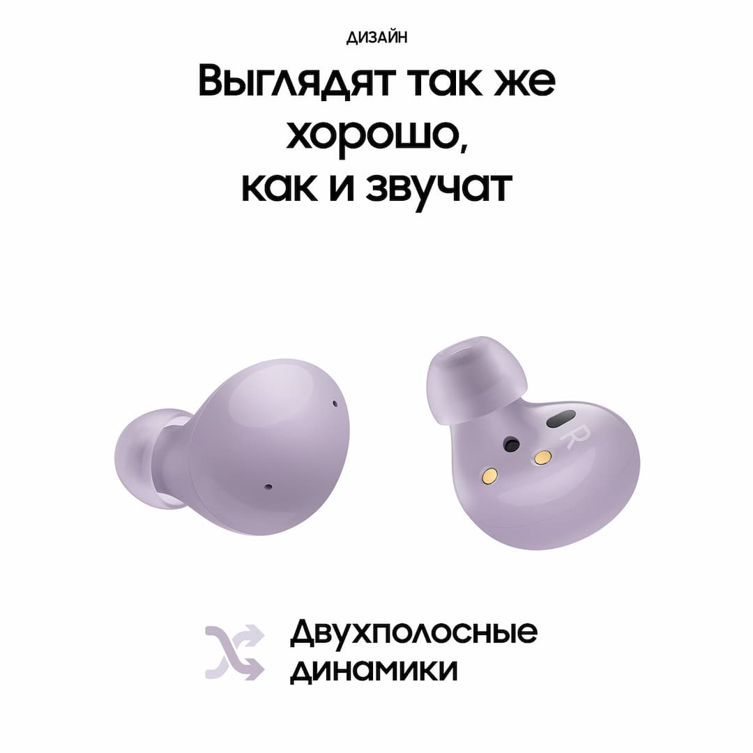 Беспроводные наушники Samsung Galaxy Buds2, фиолетовый (РСТ)— фото №4