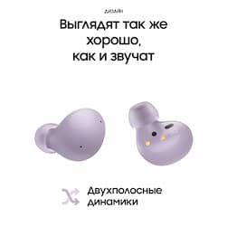 Беспроводные наушники Samsung Galaxy Buds2, фиолетовый (РСТ)— фото №4