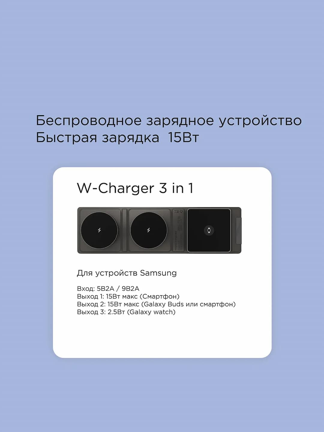 Зарядное устройство беспроводное VLP W-Charger 3 в 1 для Samsung, 15Вт, черный— фото №3