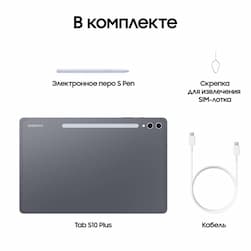 Планшет 12.4″ Samsung Galaxy Tab S10+ 512Gb, серый (РСТ)— фото №5