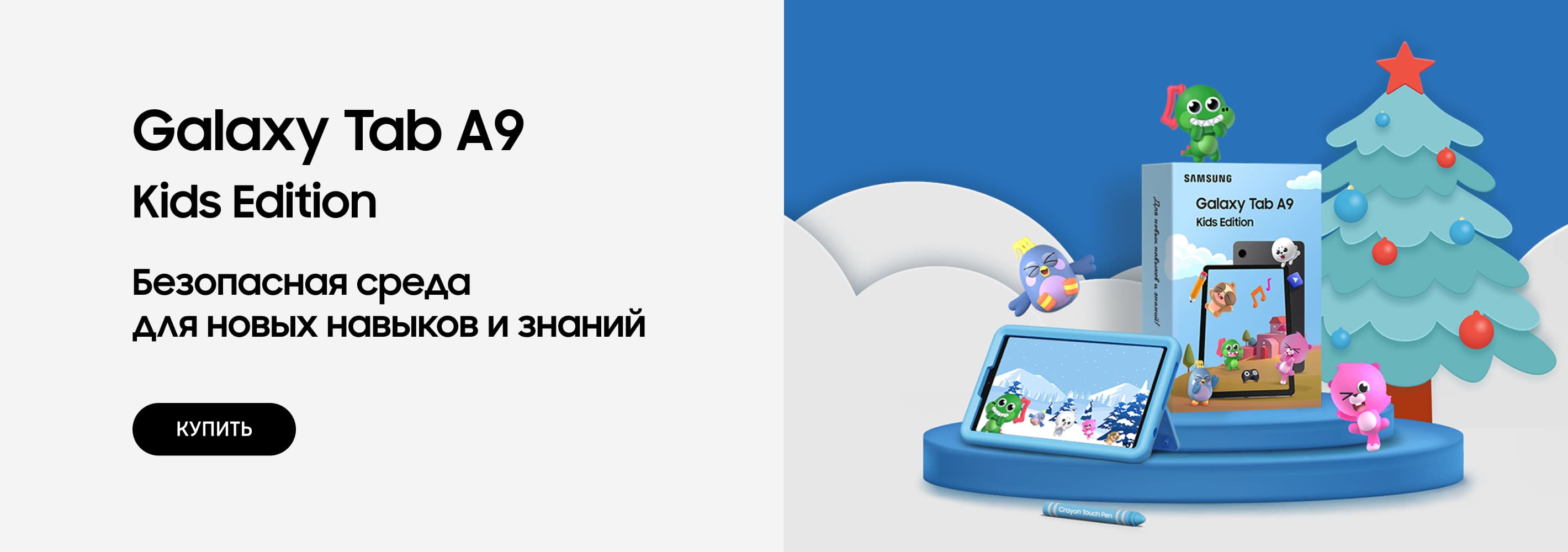 Galaxy Tab A9 Kids Edition. Безопасная среда для новых навыков и знаний