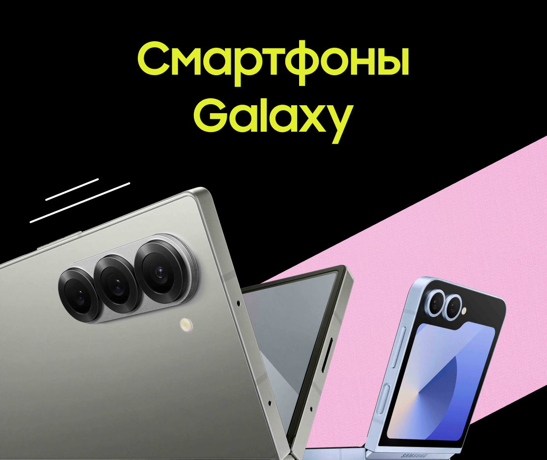Смартфоны Galaxy