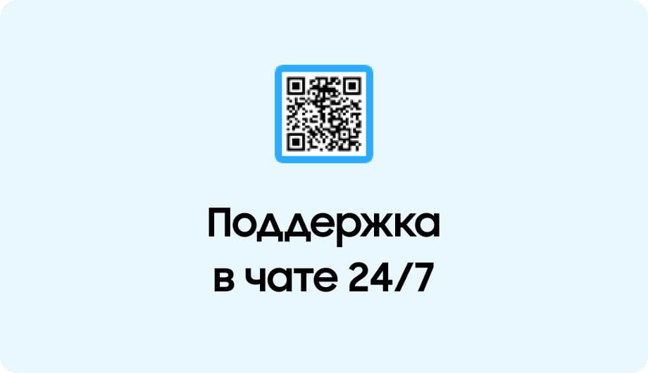 Поддержка в чате 24/7